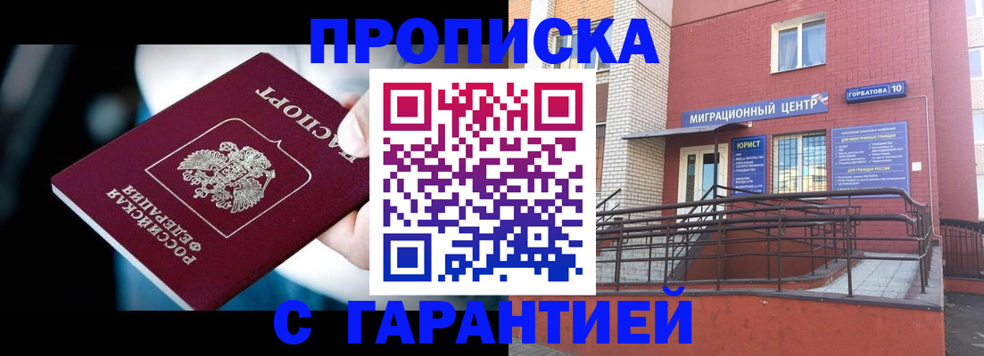 прописка от собственника в Анапе