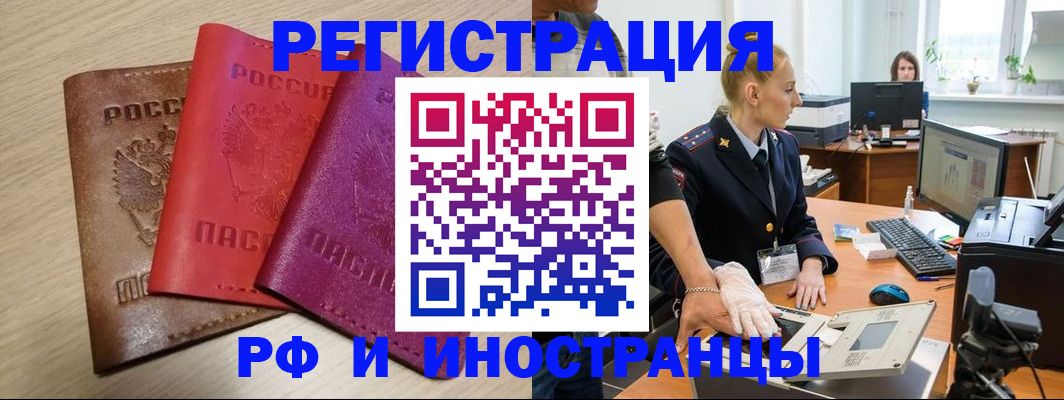 миграционный учет в Анапе