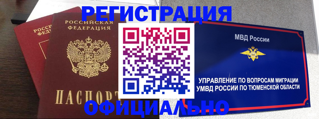 временная регистрация в Анапе