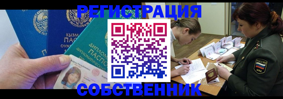 временная регистрация гарантия в Анапе